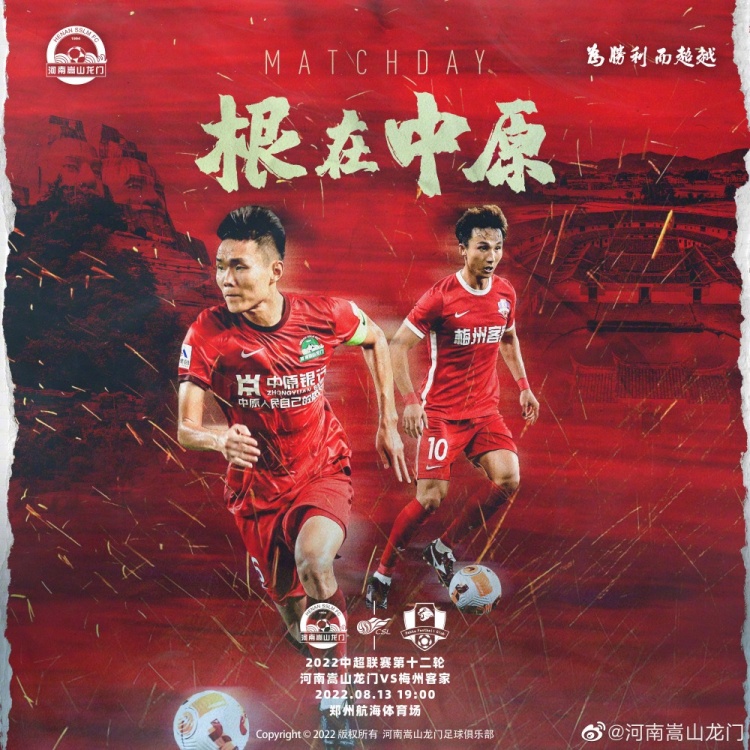 河南嵩山龙门vs梅州客家首发:三外援PK四外援,黄紫昌先发