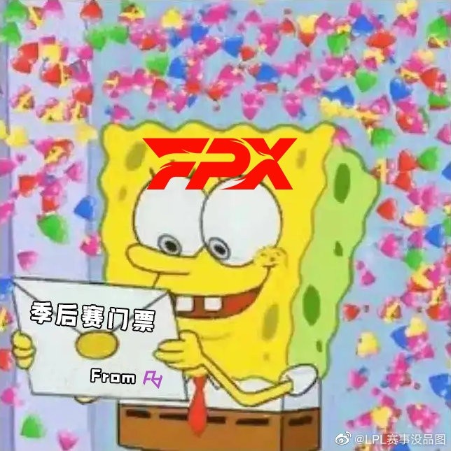 LPL赛事没品图:乐爷,言出必行!