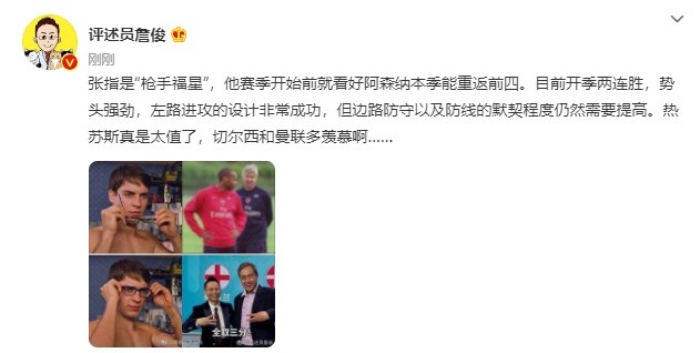 詹俊：热苏斯真是太值了，切尔西和曼联多羡慕啊....