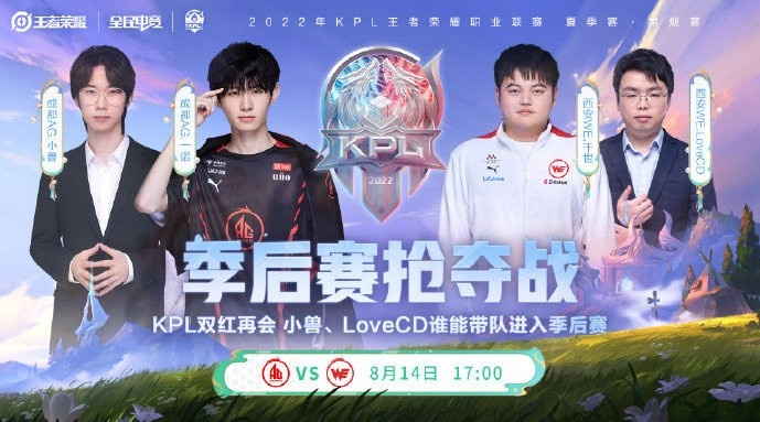KPL焦点赛事WE对战AG：谁能把握自己的命运 拿下最后的季后赛名额