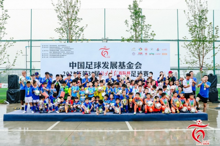 第39届北京晚报百队杯足球赛圆满闭幕