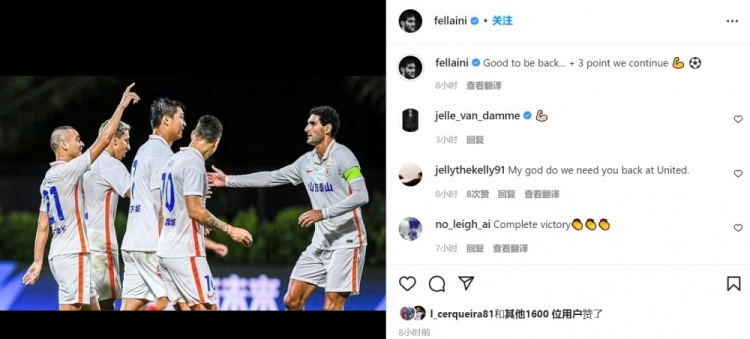 费莱尼庆祝泰山队7连胜:很高兴回到赛场拿3分,我们会继续加油