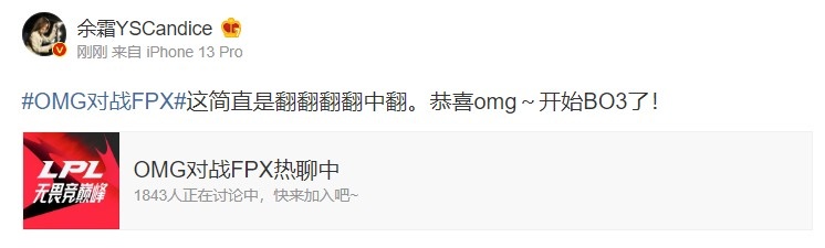 微博热议OMG翻中翻扳平FPX:成也撒米特 败也撒米特!