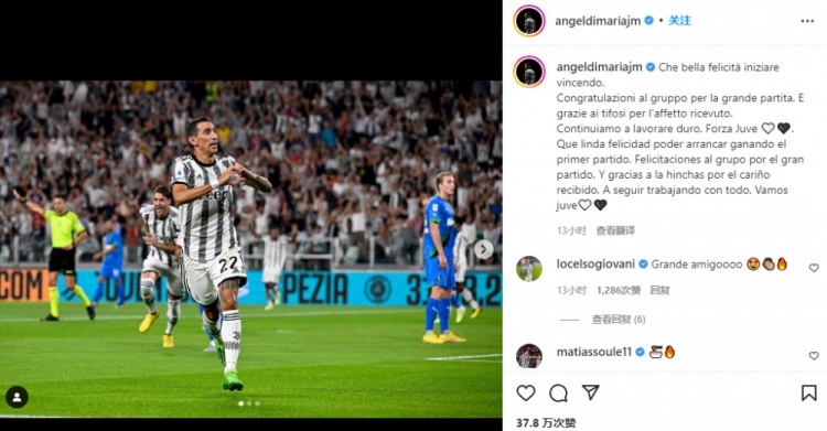 迪马利亚纪念首秀:很开心首轮大胜,我们也将继续努力