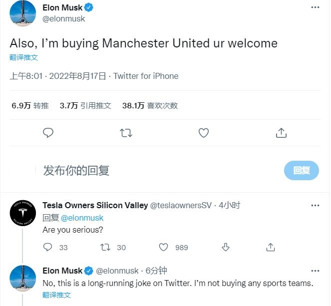 只高兴了半天?,马斯克:买曼联只是玩笑,不会收购任何球队