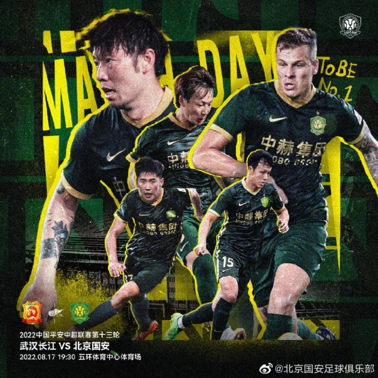 武汉长江vs北京国安首发:三外援PK,张玉宁、张稀哲、胡靖航出战