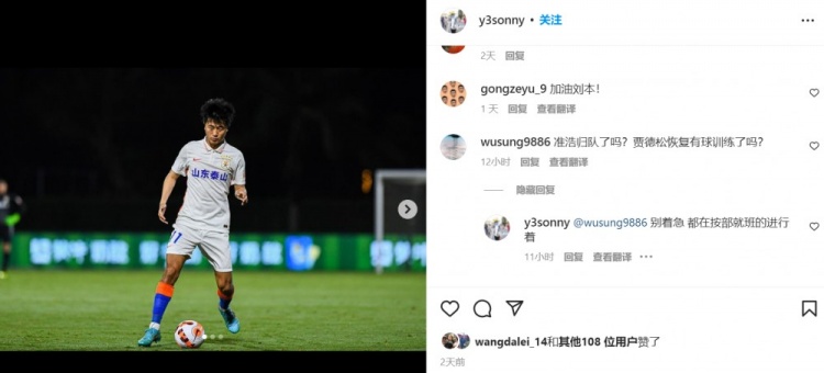 球迷问孙准浩、贾德松近况 刘洋回复:别着急 都在按部就班进行