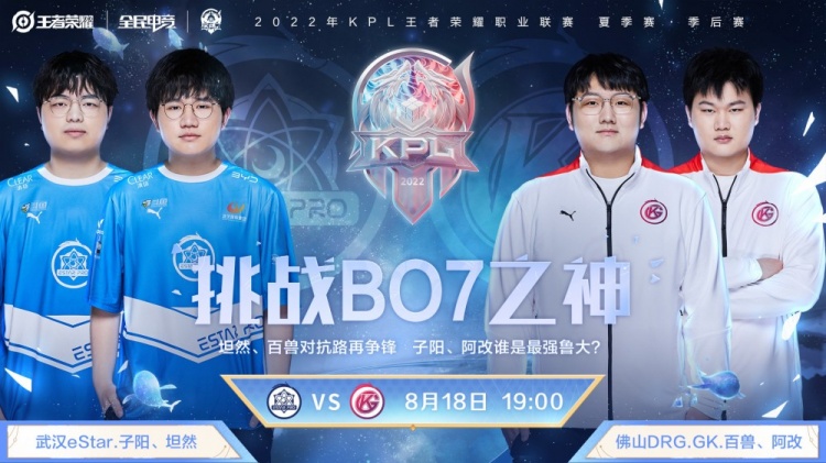 ?KPL季后赛:花海娜可露露绕后四连超凡 eStar 2-0 GK