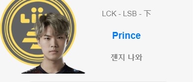 狂!LSB多名选手更改韩服ID喊话季后赛对手:给我出来!