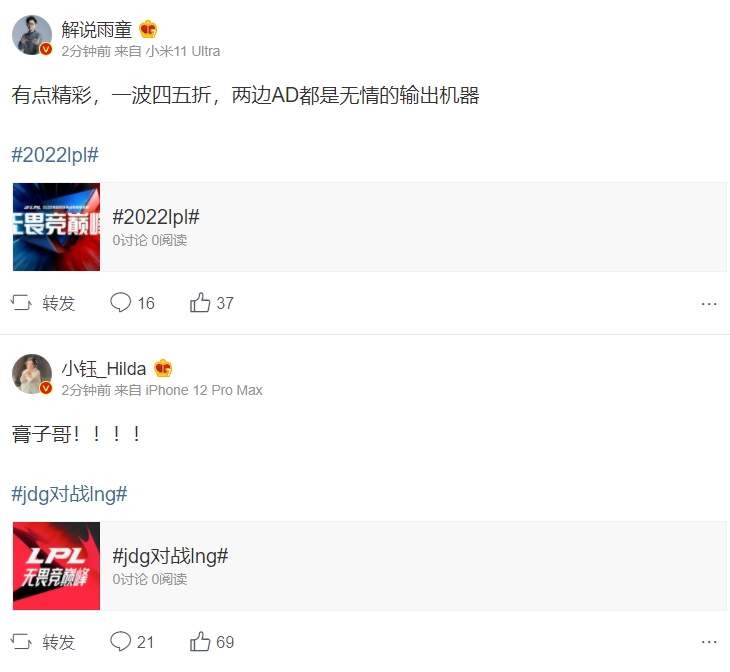 微博热议JDG先下一城:JDG团队执行力太猛了!卧槽膏!