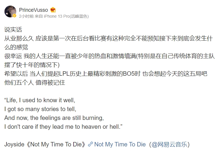 JDG分析师更博:希望以后提起LPL最精彩的BO5时 也会想起这五局