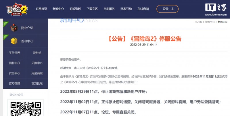 腾讯《冒险岛 2》宣布11月2日停服,系代理到期