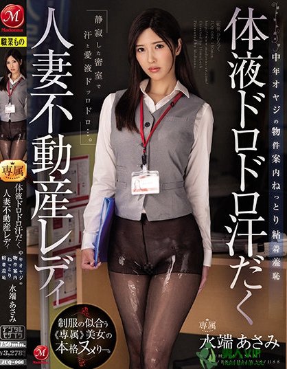 黑丝人妻房仲「水端あさみ」业绩不好面临裁员危机　只好用身体枕营业