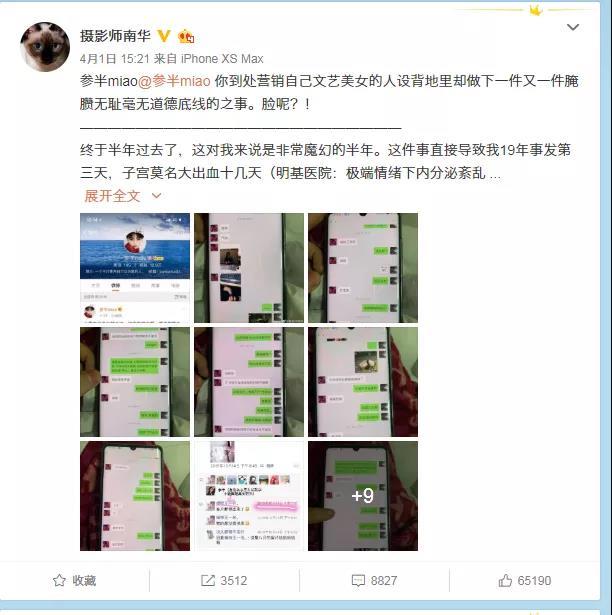 南京女摄影撕逼肉欲清纯女网红 参半miao 事件