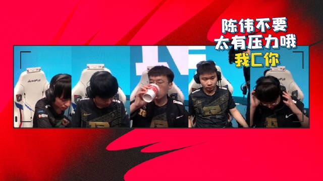 英雄麦克疯 Breathe安慰GALA:陈伟不要太有压力 我C你