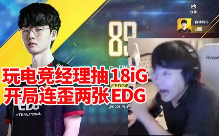 姿态玩电竞经理开局连歪两张EDG当场就懵了:啊?还能这样的吗