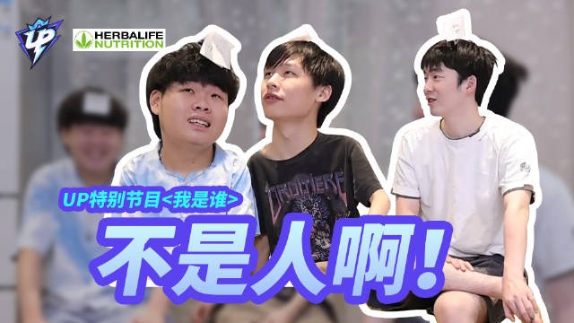 UP发布特别综艺节目H4cker:队内的帅哥如果不是Elk的话那是我吧
