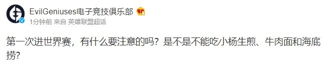 EG整活：第一次进世界赛是不是不能吃小杨生煎、牛肉面和海底捞？
