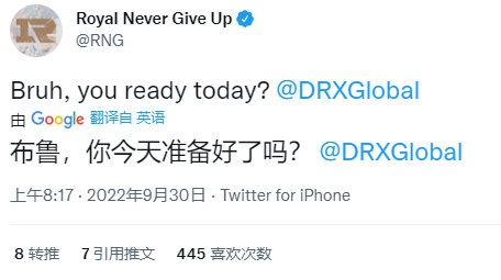 RNG官推:哥们,你今天准备好了吗?DRX