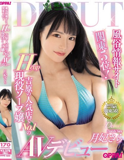 招谁惹谁?被恶意留言攻击、月妃さら(月妃纱罗)紧急停职!