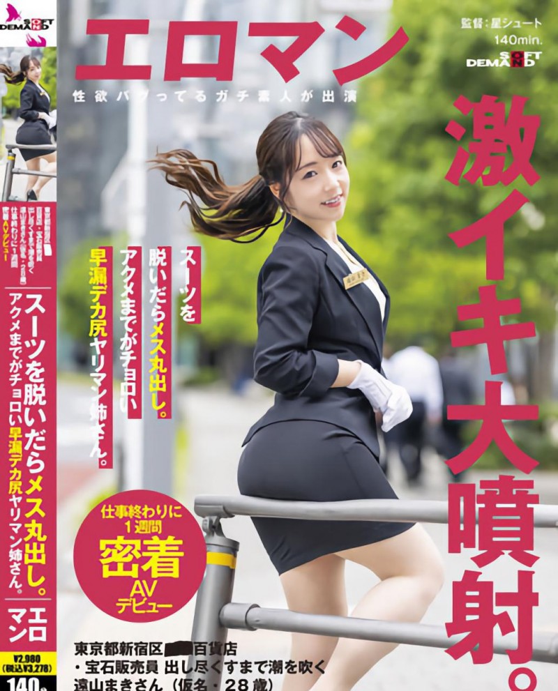 (SDTH-027)表面正经的珠宝店员⋯随便一抠就变水龙头了!