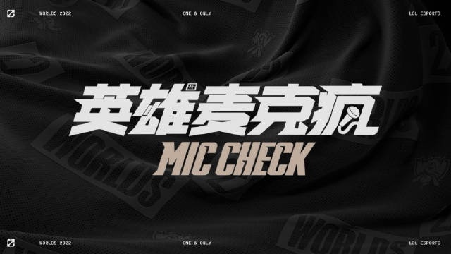 RNG对阵MAD麦克疯Breathe：我们的风格，冲锋