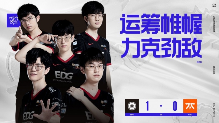 LPL官博：运筹帷幄，力克劲敌！恭喜EDG获得比赛胜利！