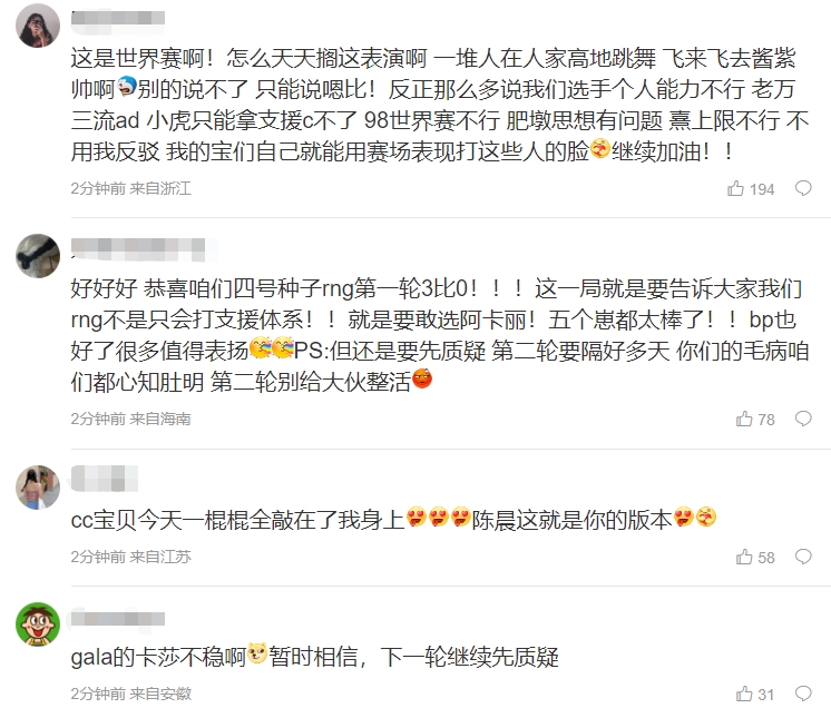 粉丝热议RNG获胜:暂时相信,下一轮继续先质疑