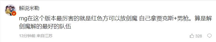 解说热议RNG取胜:RNG算是解剑魔解的最好的队伍