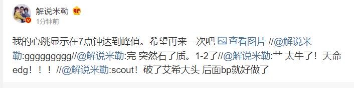解说米勒:我的心跳显示在7点钟达到峰值 希望再来一次吧