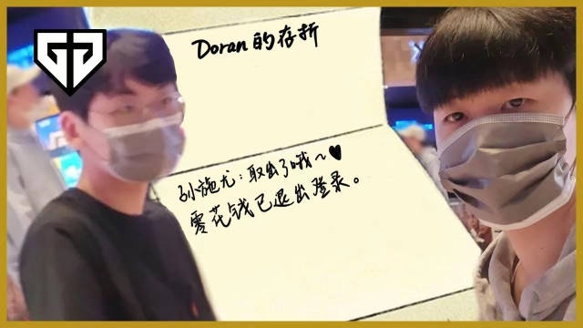 Gen.G直播高光 高昂的友谊代价:Doran与Lehends的电影院后记