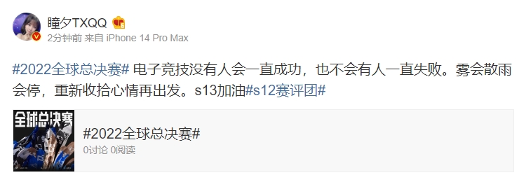 解说瞳夕：电子竞技没有人会一直成功 也不会有人一直失败