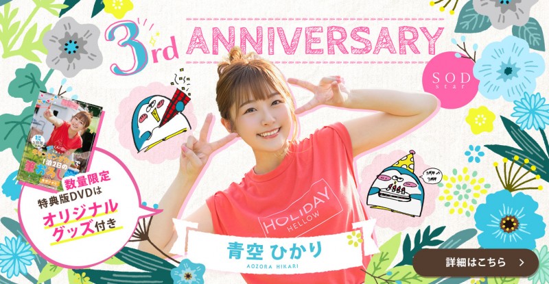 (STARS -732)贺!出道三週年!青空ひかり(青空光)竟和处男们做了这件事⋯ ... ...