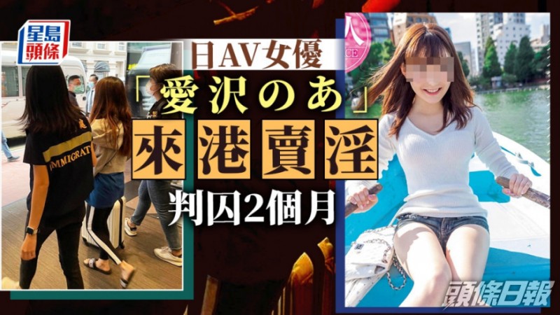 判决出炉!在香港卖肉的爱沢のあ被⋯