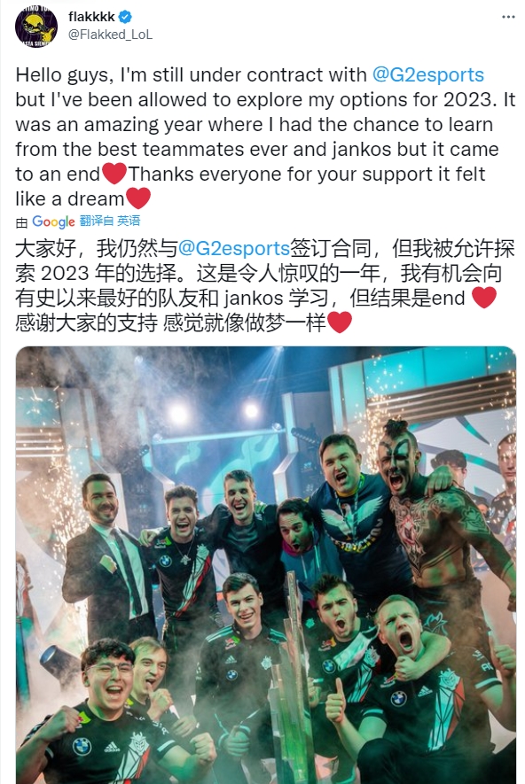G2下路Flakked:仍与G2签订合同 但我被允许探索2023年的选择