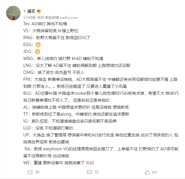 前V5教练爆料各俱乐部转会期消息:RNG下野、FPX下路大概率留不住