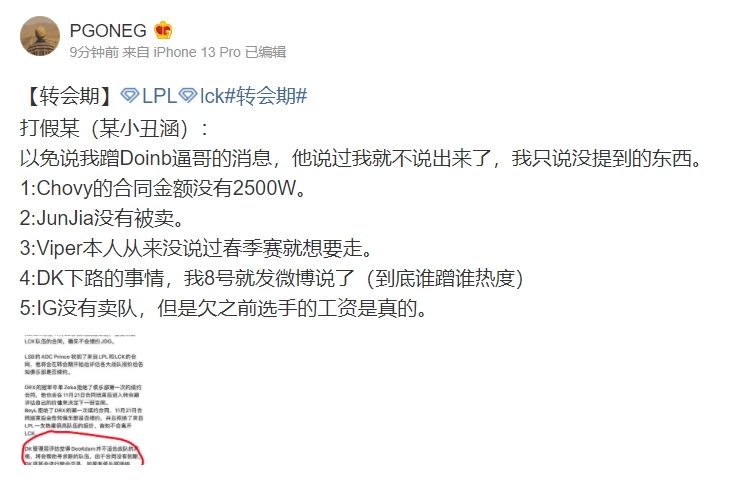 爆料人扬言打假涵艺:Chovy根本没那么高薪酬,iG没有要卖队