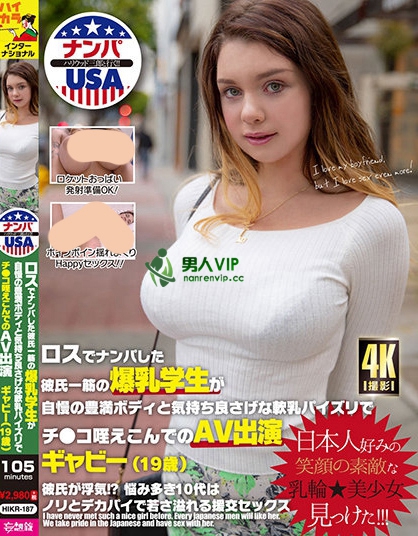 (HIKR-187)在DMM勇夺一万个讚!这位请洋将来支援的强片是怎么拍成的? ...