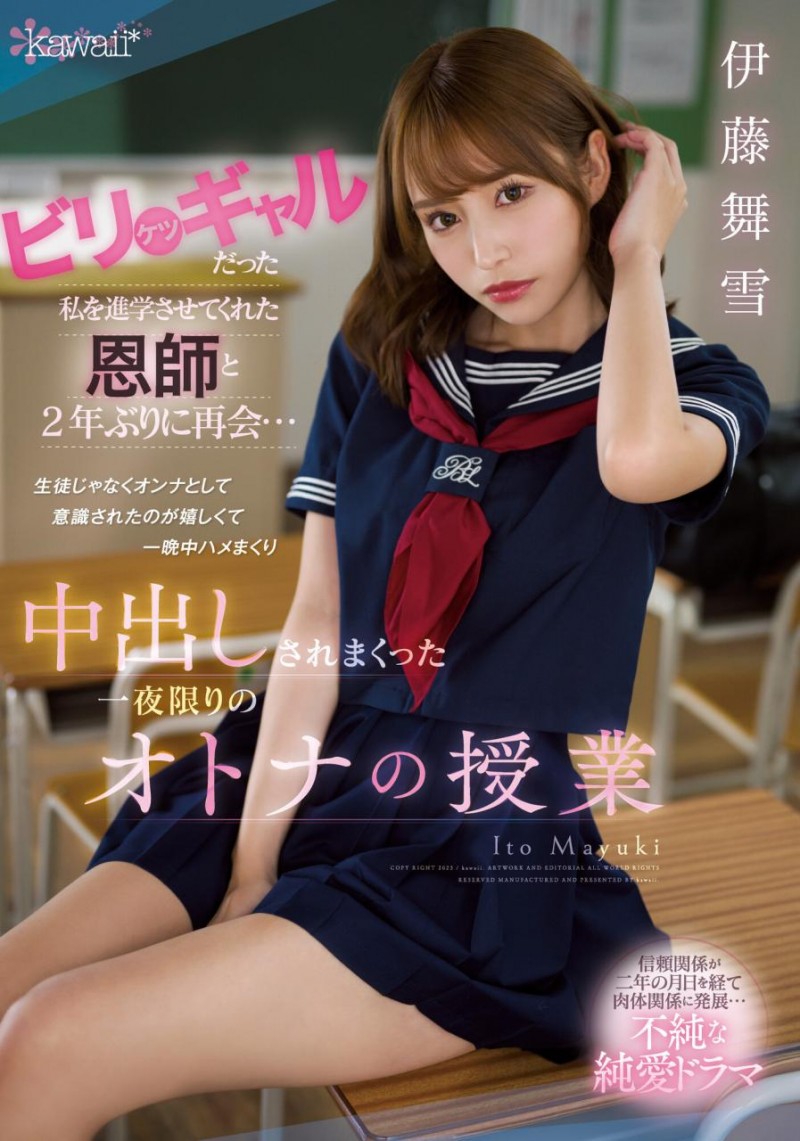 (CAWD-447)不纯洁的纯爱物语!细腰爆乳的伊藤舞雪重穿学生服给中出!