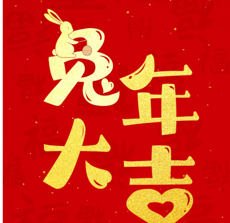 新年是什么的图片 新年是什么