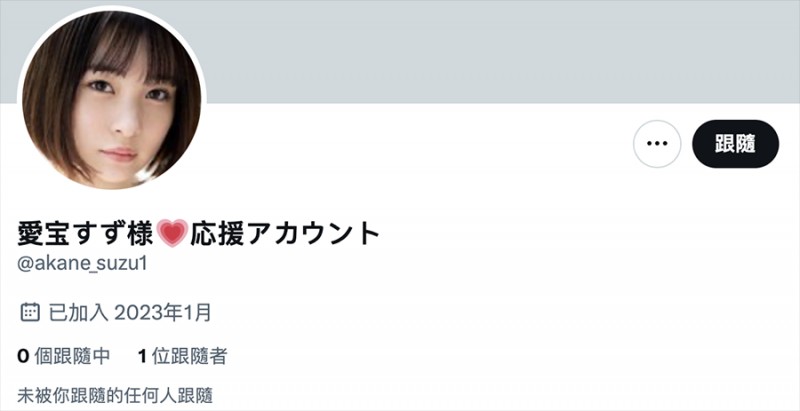 社群全毁变应援帐号!爱宝すず(爱宝铃)现况解密!