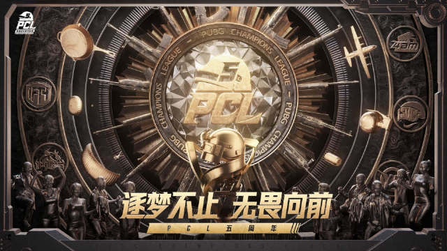 PCL五周年宣传视频:五年来,我们披荆斩棘,站上世界的巅峰