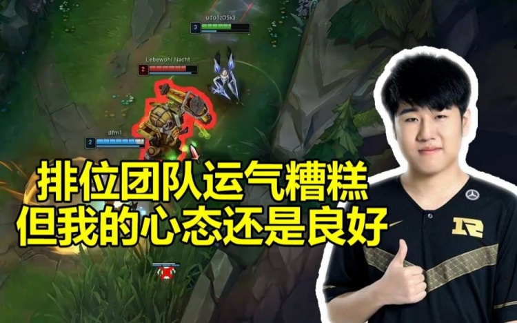 GALA透露自己最近韩服输麻了:团队运气糟糕 但我心态还是良好的