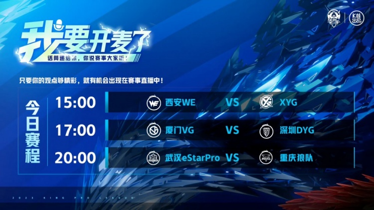 KPL今日首发名单:把握命运的钥匙!