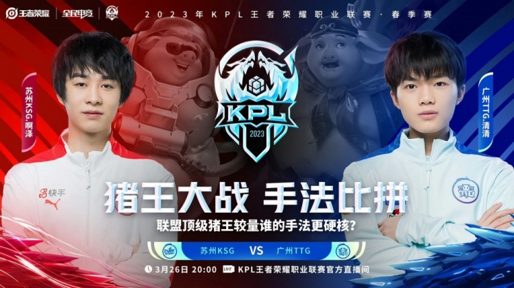 ?小玖伽罗隐忍负重偷偷发育 KSG翻盘成功!KSG 2-2 TTG