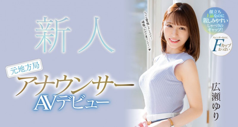 (PRED-476)超神秘顶级新秀!広瀬ゆり(广濑百合)也是会用胸部遮住地图的大奶主播!