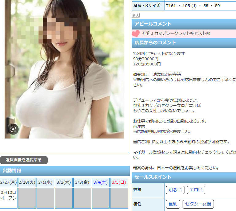 真的假的?这个在卖鲍鲍的是安斋らら(安斋拉拉)?