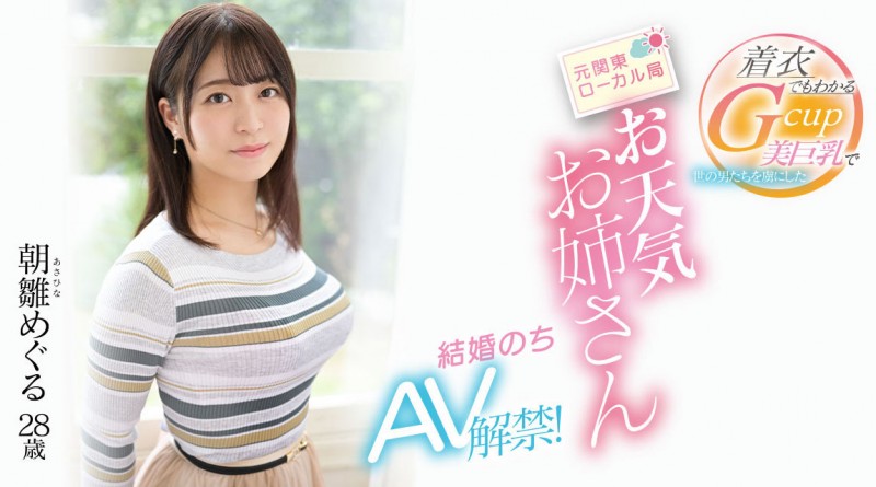 (EYAN-195)报气象会遮住地图!电视台的G奶女主播下海了!