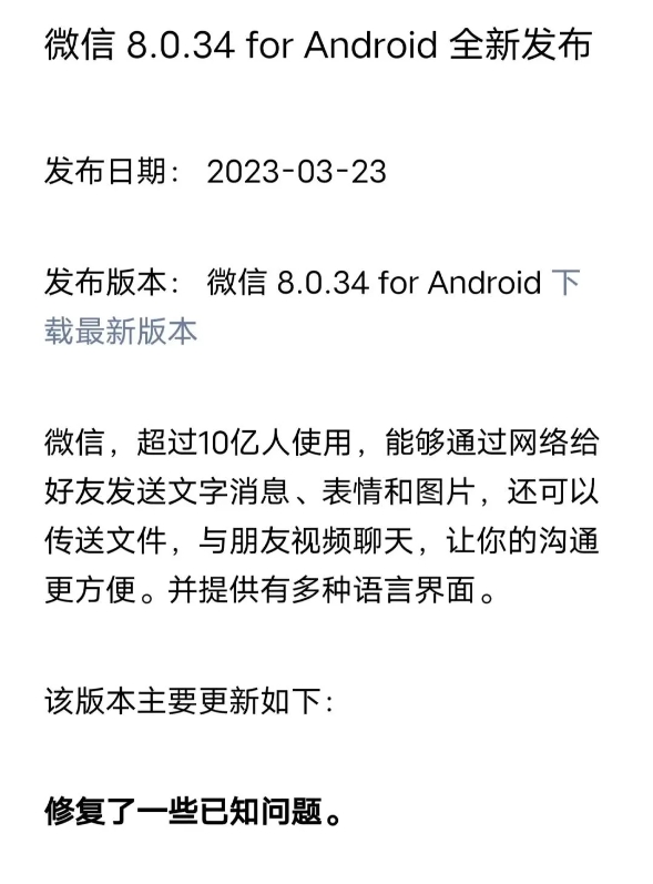 微信更新版本8.0.34 聊天图片搜索功能上线 发现页管理大改版