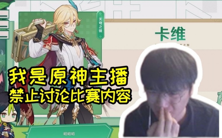 微笑看WE被淘汰当场破防:看这比赛不如看原神前瞻!